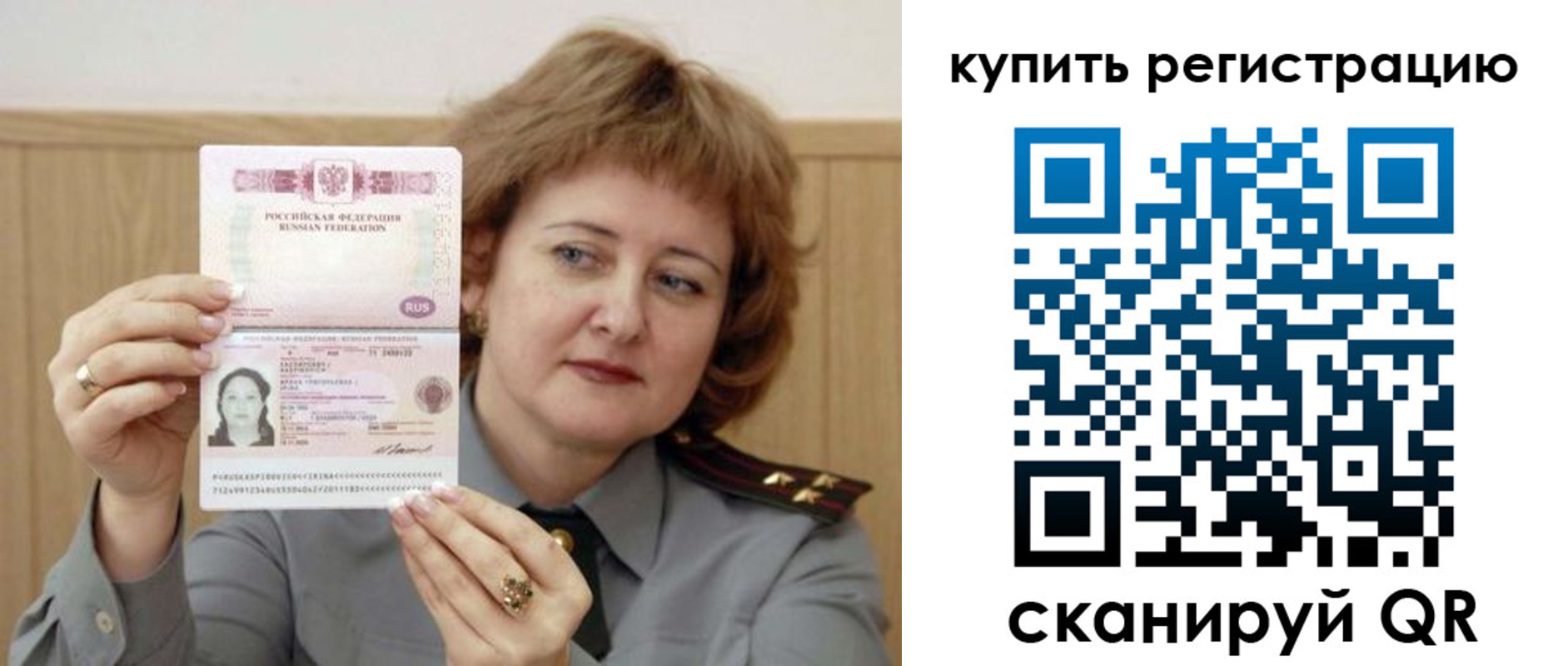 прописка паспорт в Новокузнецке