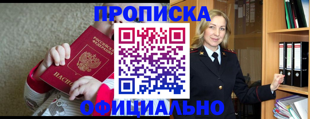 прописка от собственника в Новокузнецке