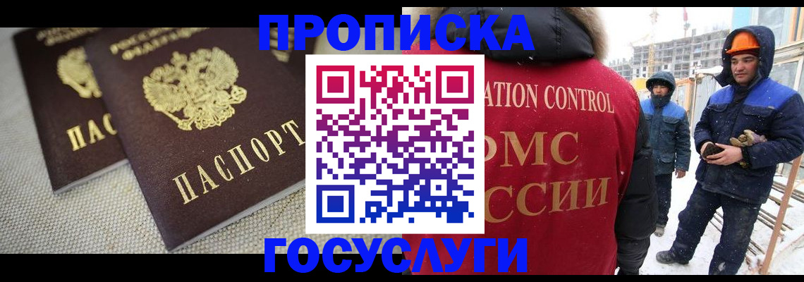 прописка штамп в Новокузнецке